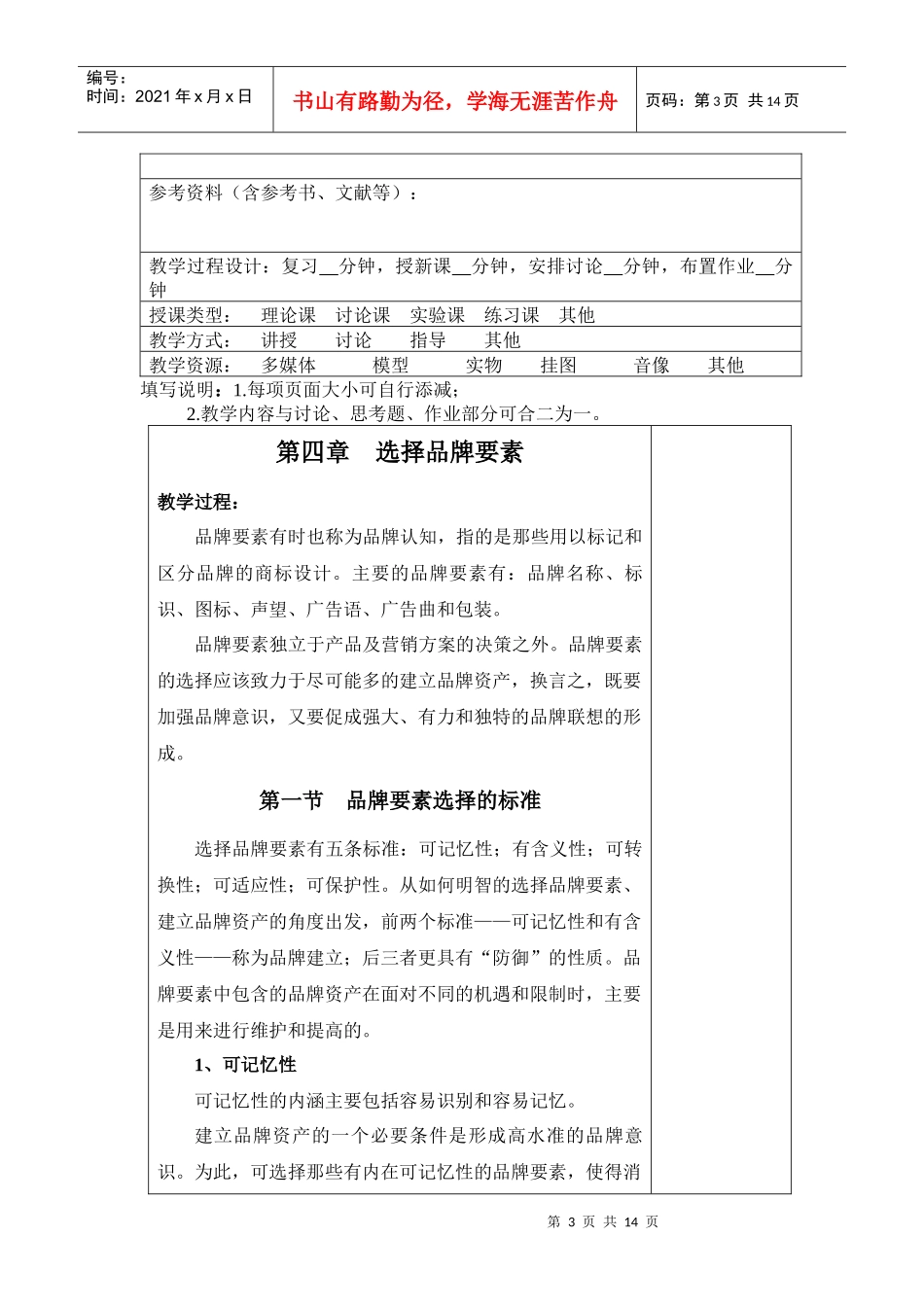 广本07级品牌研究教案4_第3页