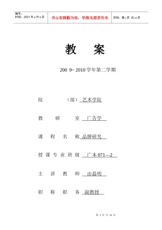 广本07级品牌研究教案4