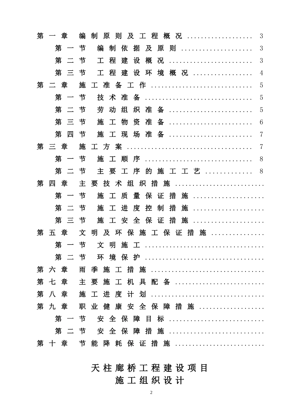 廊桥施工组织设计(DOC58页)_第2页