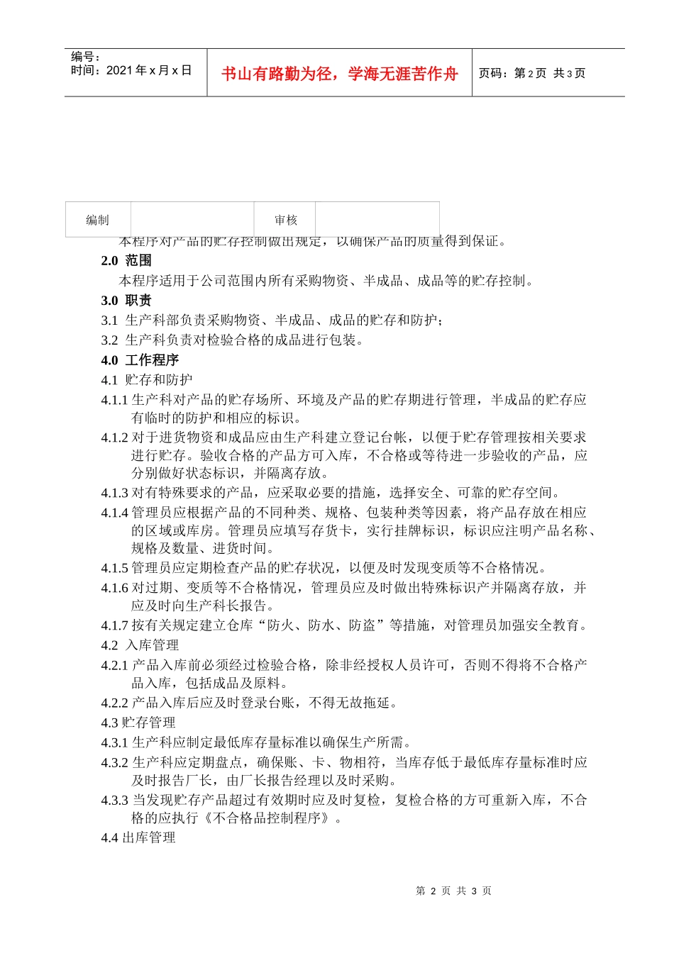 广西XX食品工业有限公司仓库管理程序_第2页