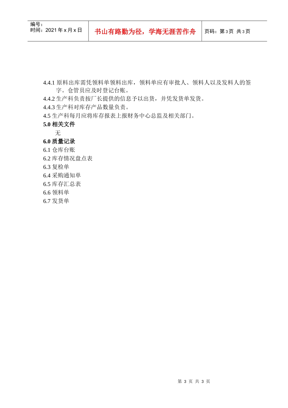 广西XX食品工业有限公司仓库管理程序_第3页