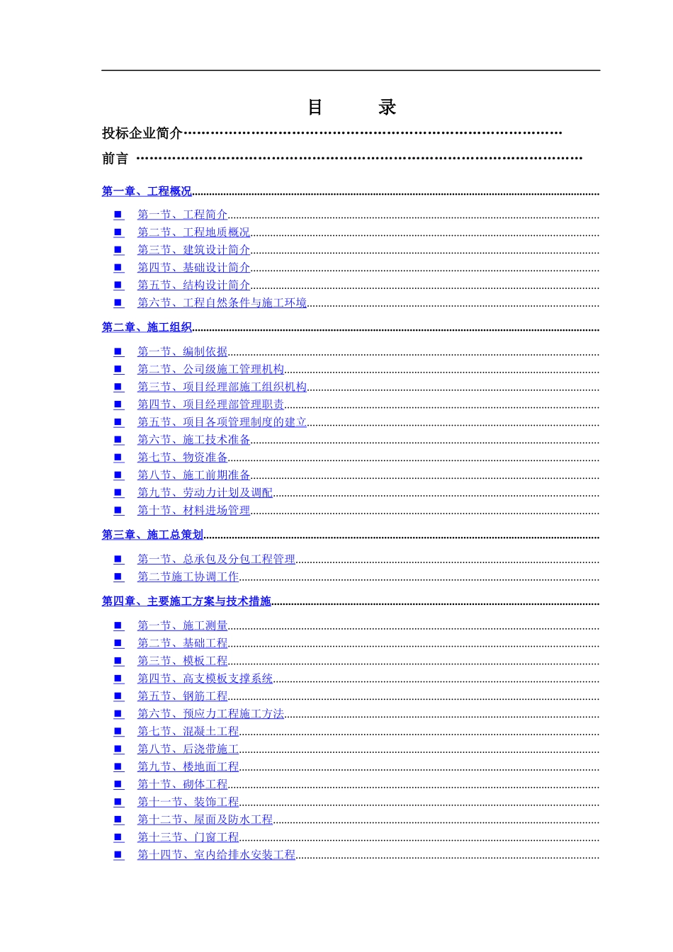 广东某框架厂房施工组织设计_第1页