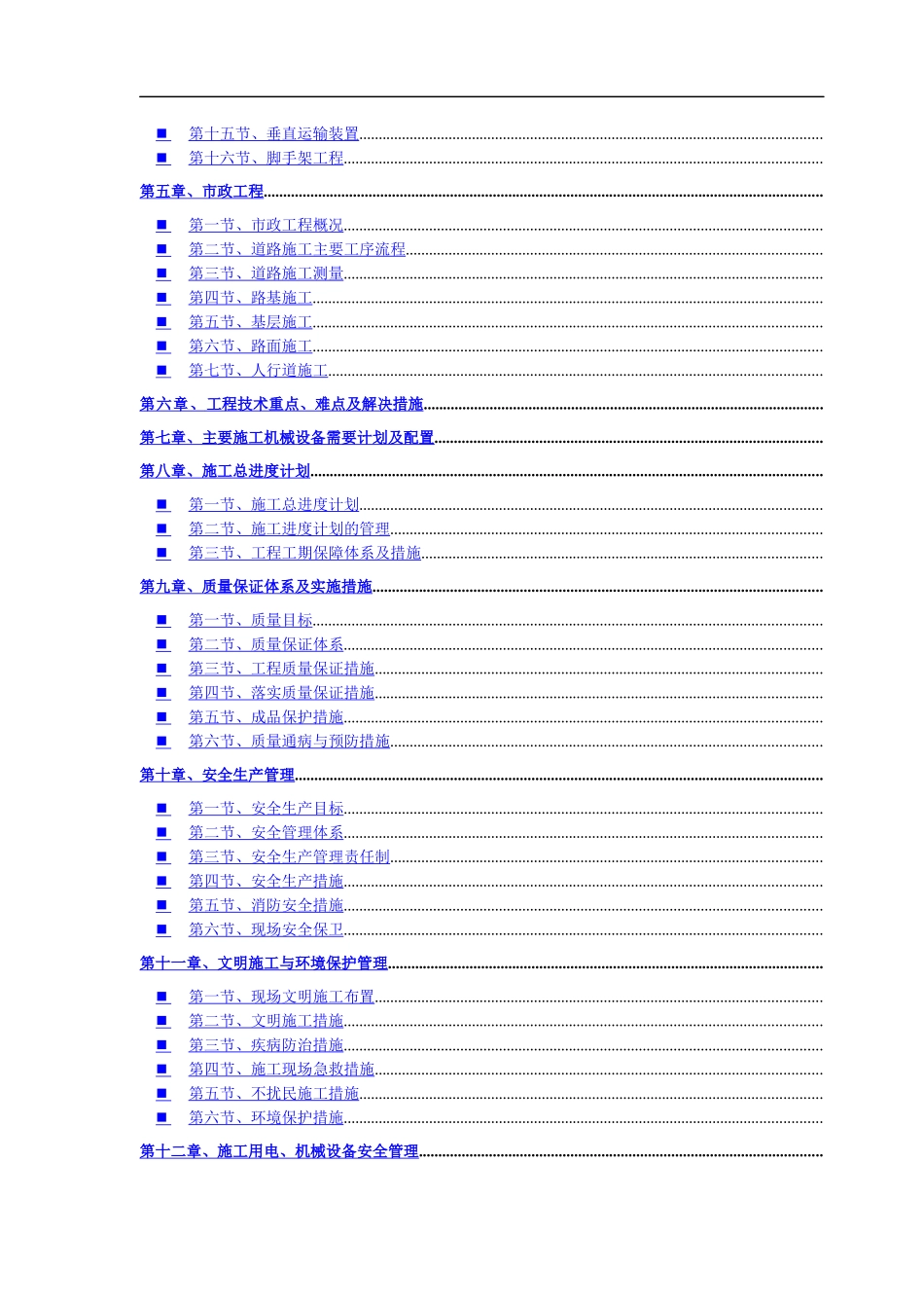 广东某框架厂房施工组织设计_第2页