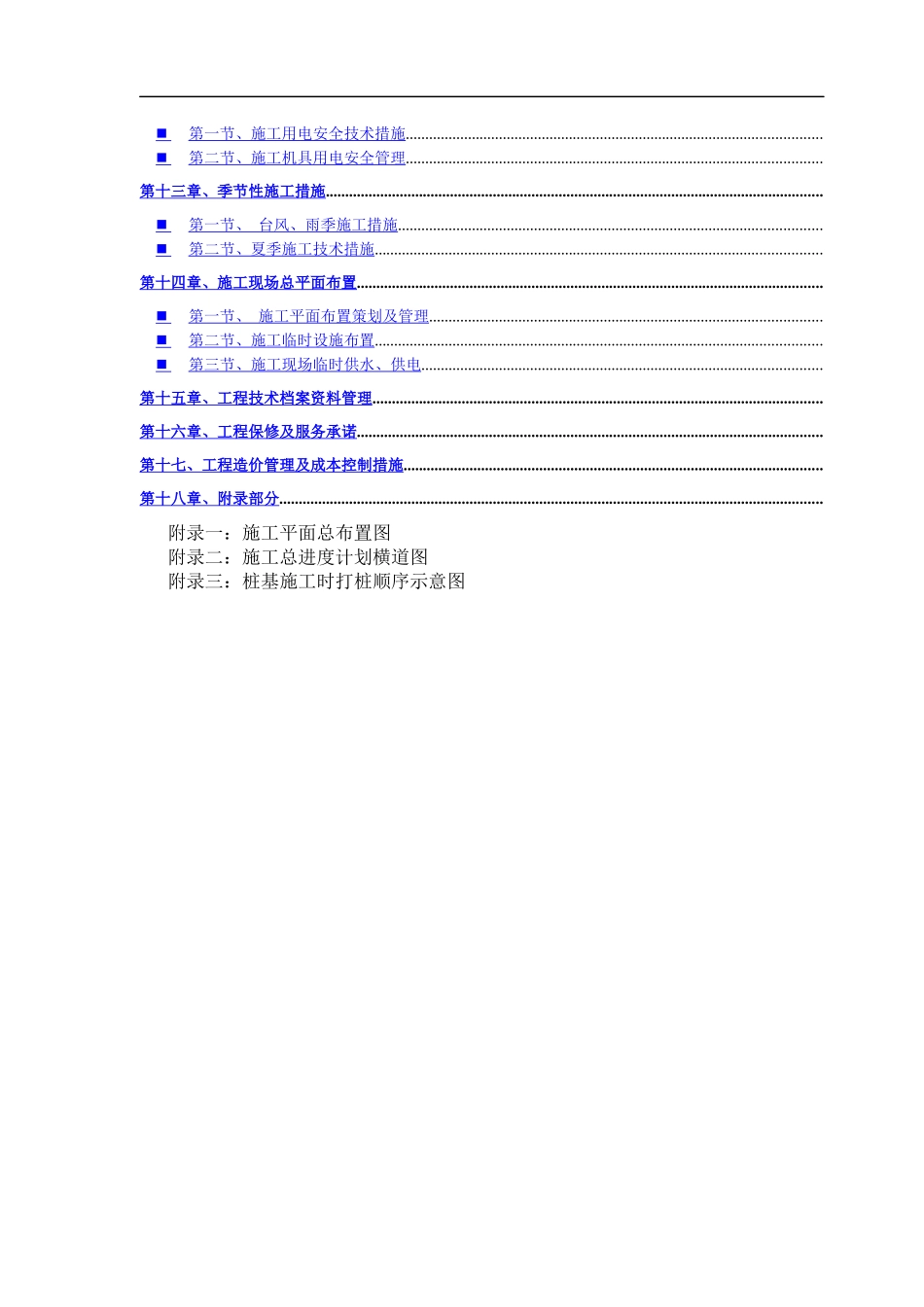 广东某框架厂房施工组织设计_第3页