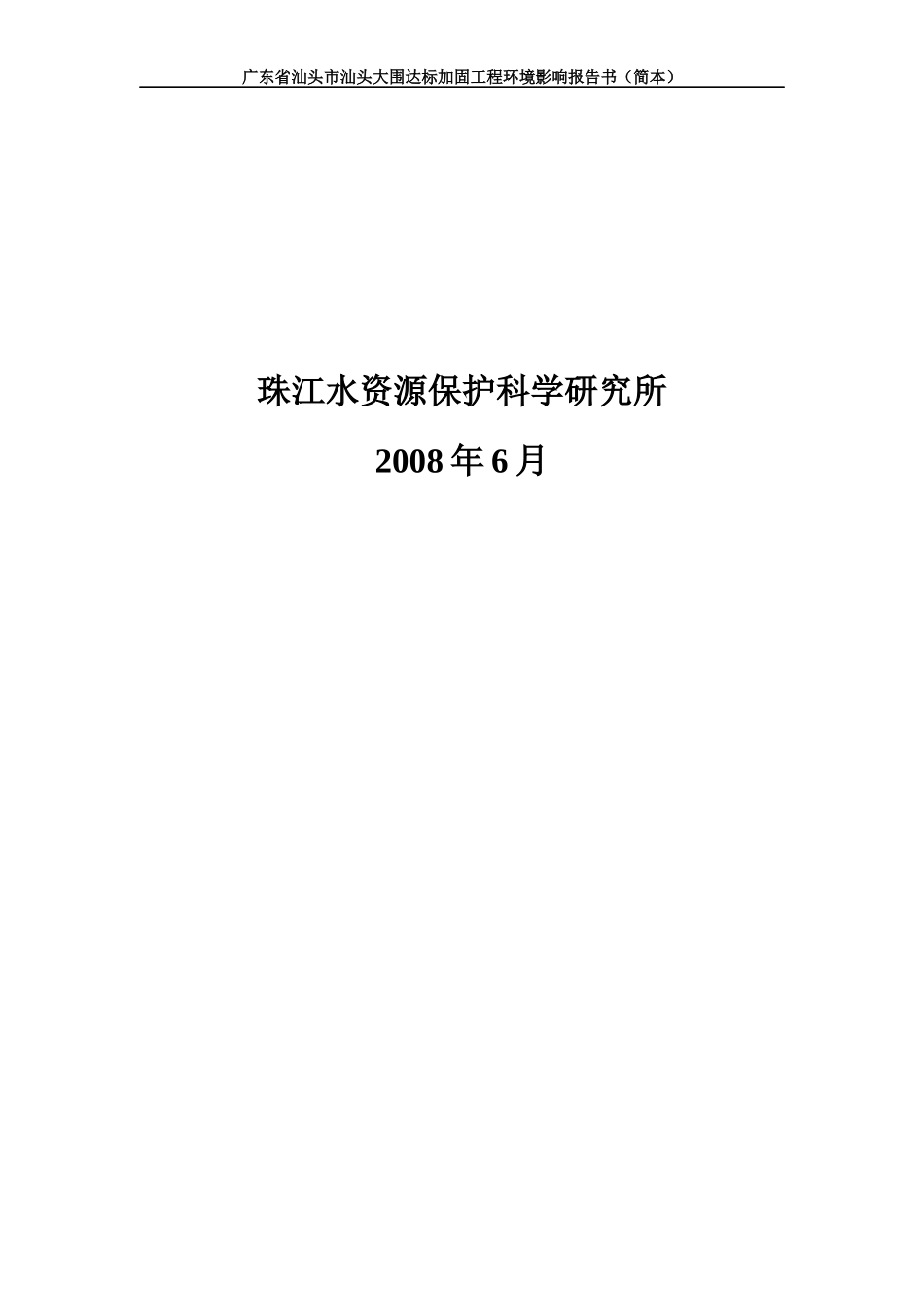 广东省汕头市汕头大围达标加固工程_第2页