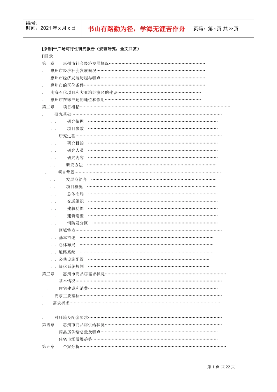 广场可行性研究报告(DOC22页)_第1页