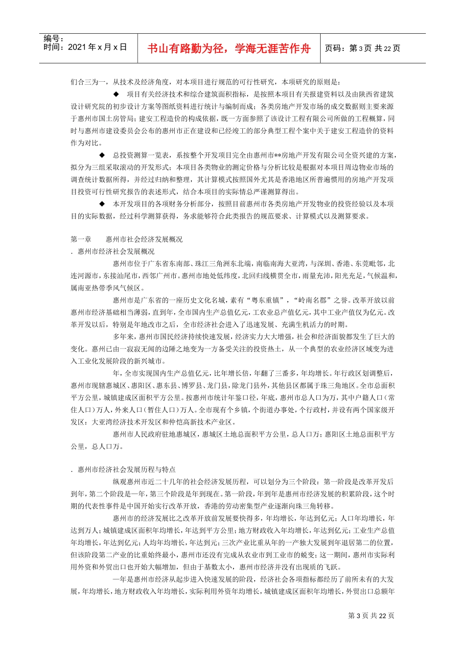 广场可行性研究报告(DOC22页)_第3页