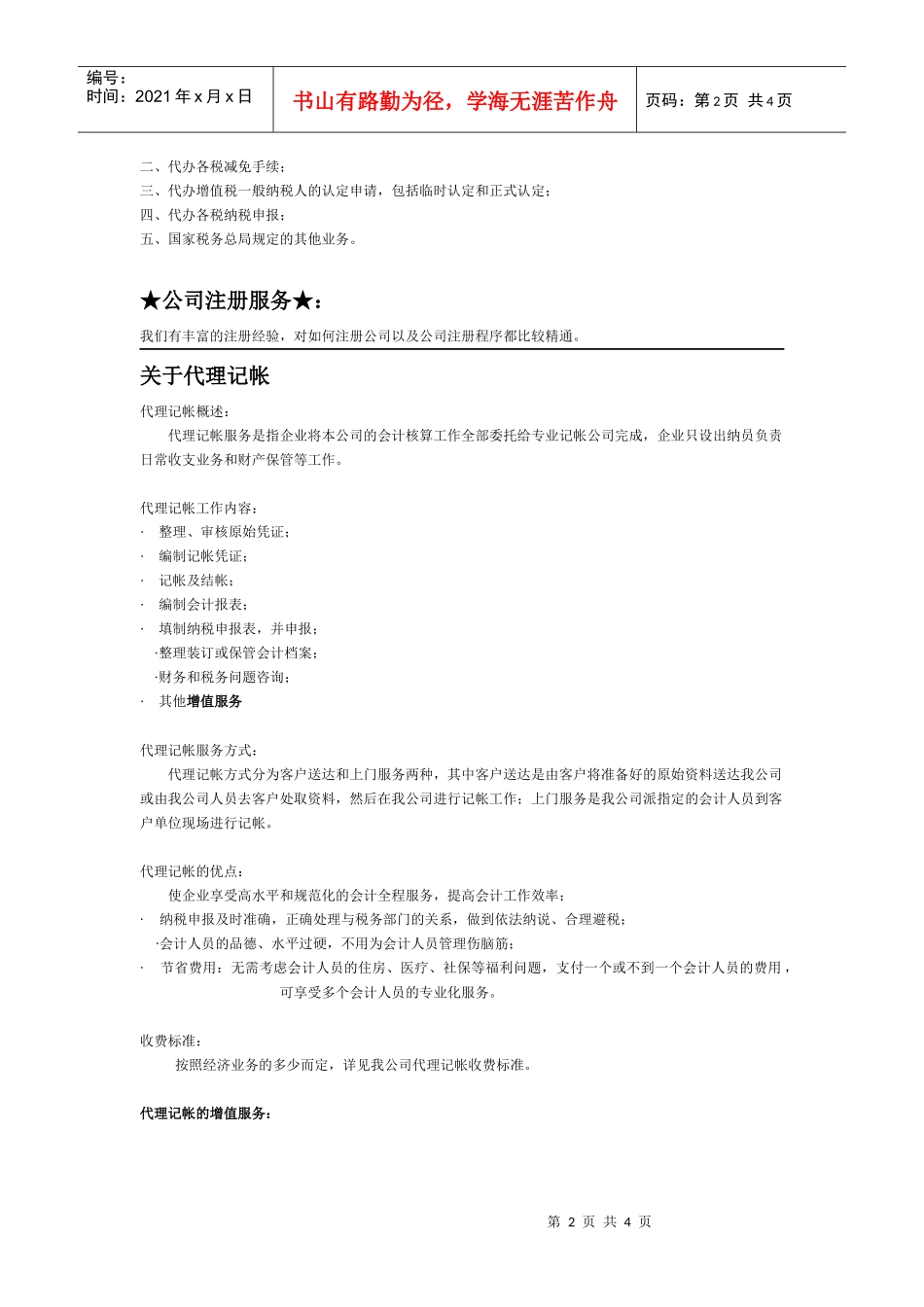 广州市优贤财务会计咨询服务有限公司_第2页