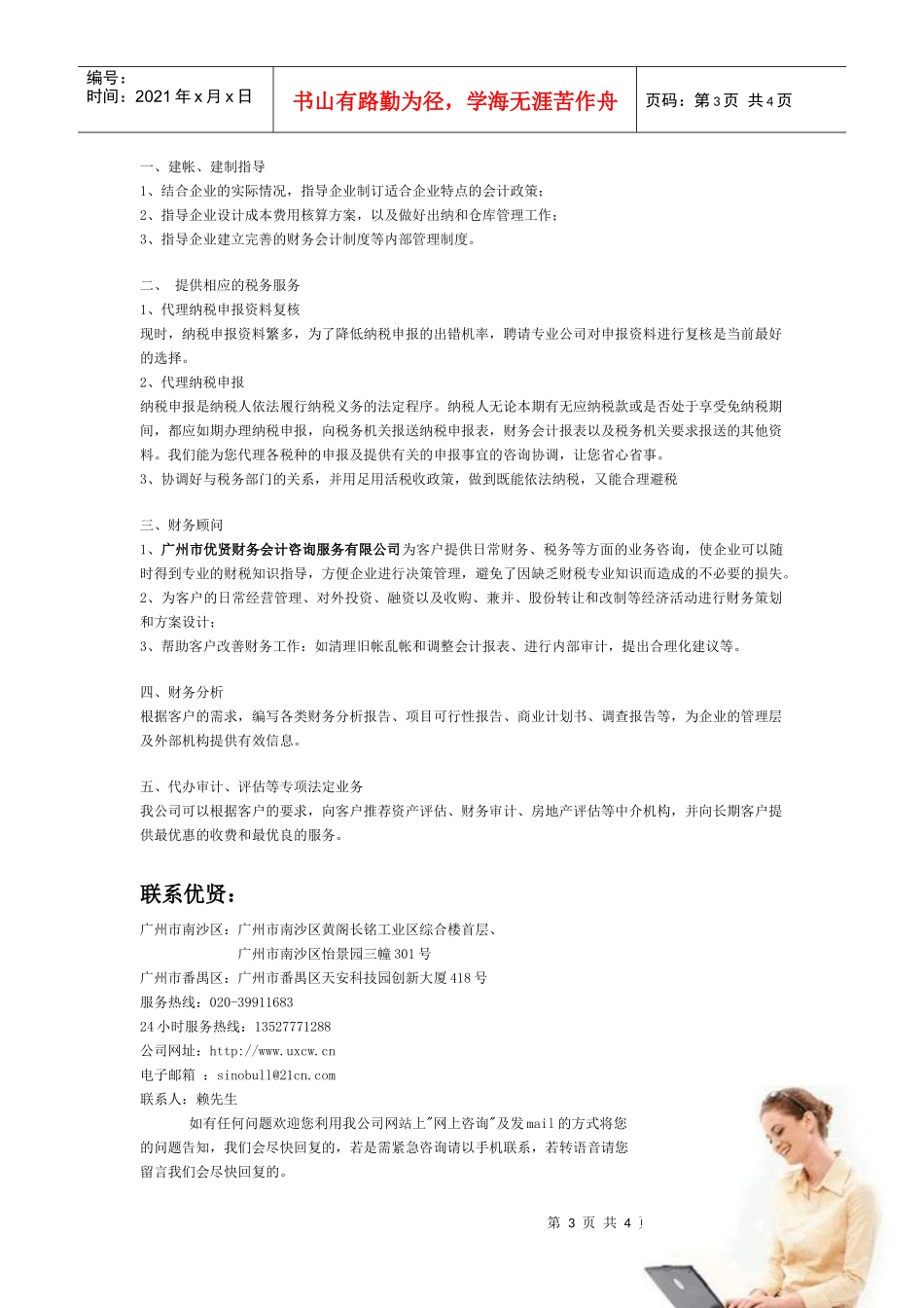 广州市优贤财务会计咨询服务有限公司_第3页