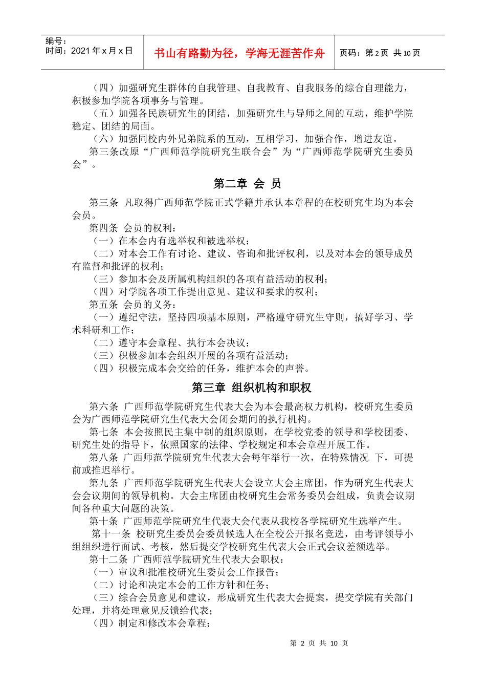 广西师范学院研究生会规章制度_第2页