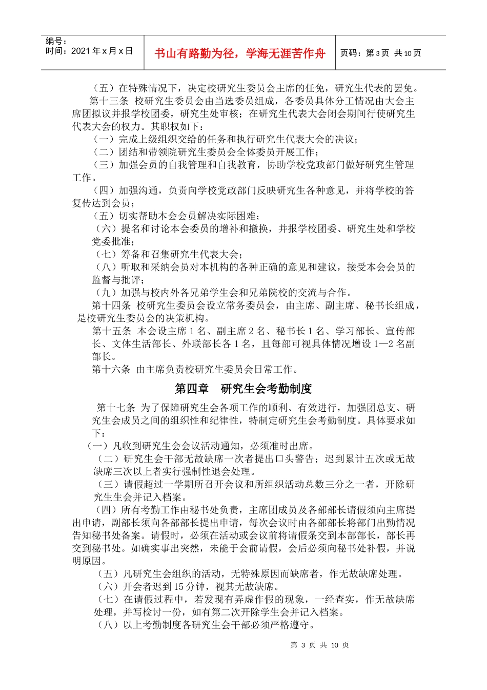 广西师范学院研究生会规章制度_第3页