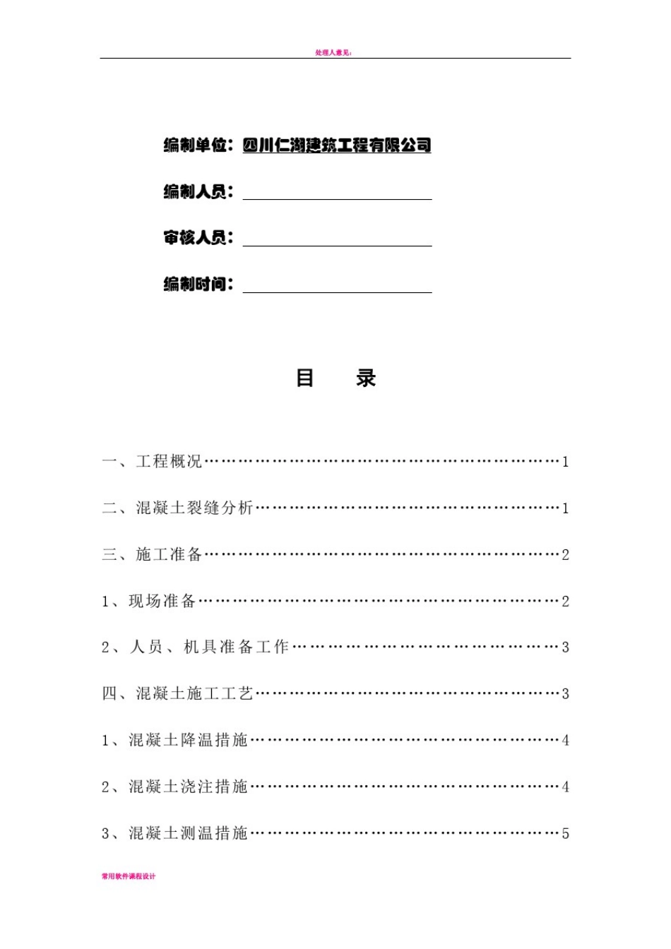 大体积砼专项施工方案(含降温措施)_第2页