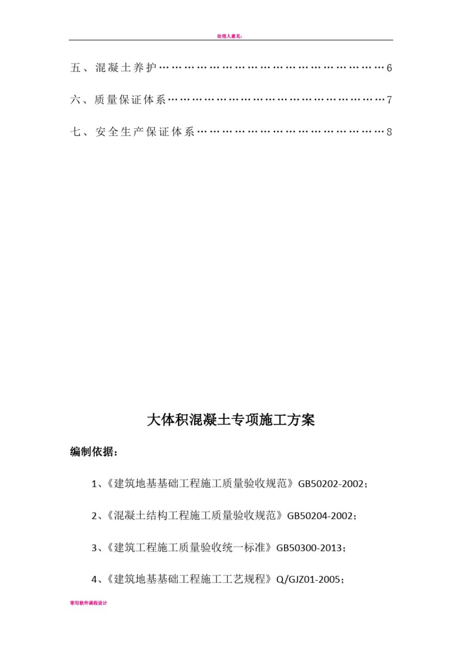 大体积砼专项施工方案(含降温措施)_第3页