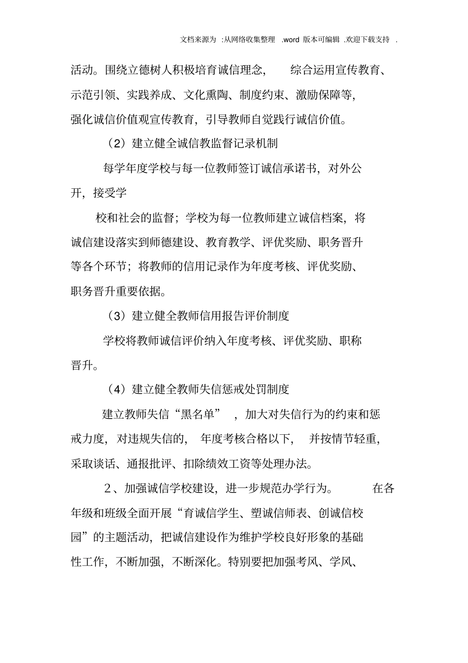 学校推进诚信建设制度化实施方案_第3页