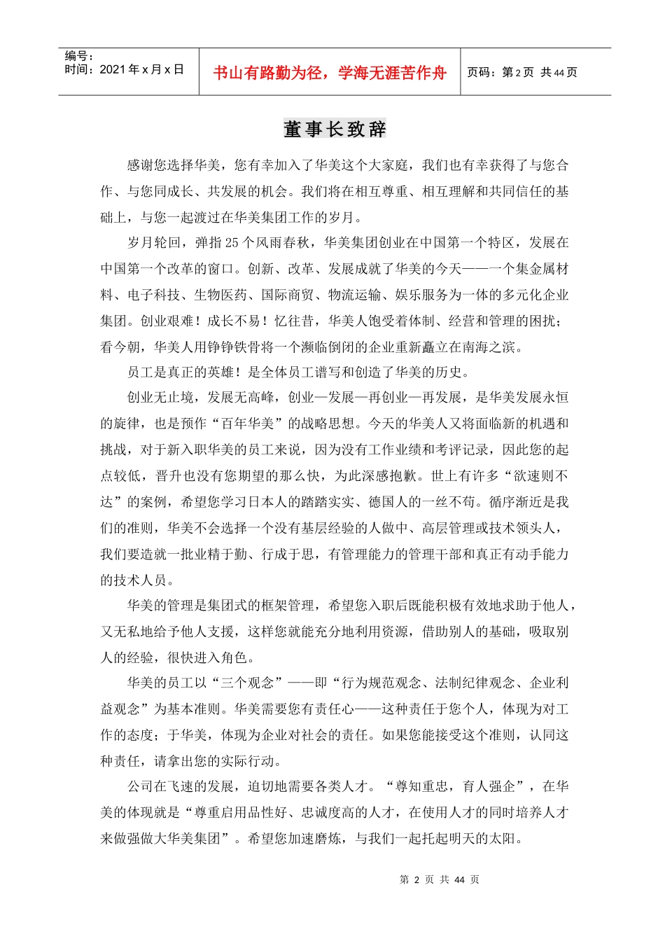 广东华美集团有限公司员工手册(40_第2页