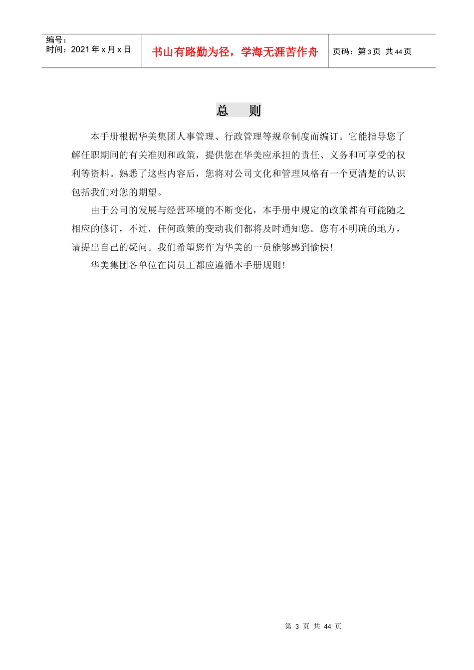 广东华美集团有限公司员工手册(40_第3页
