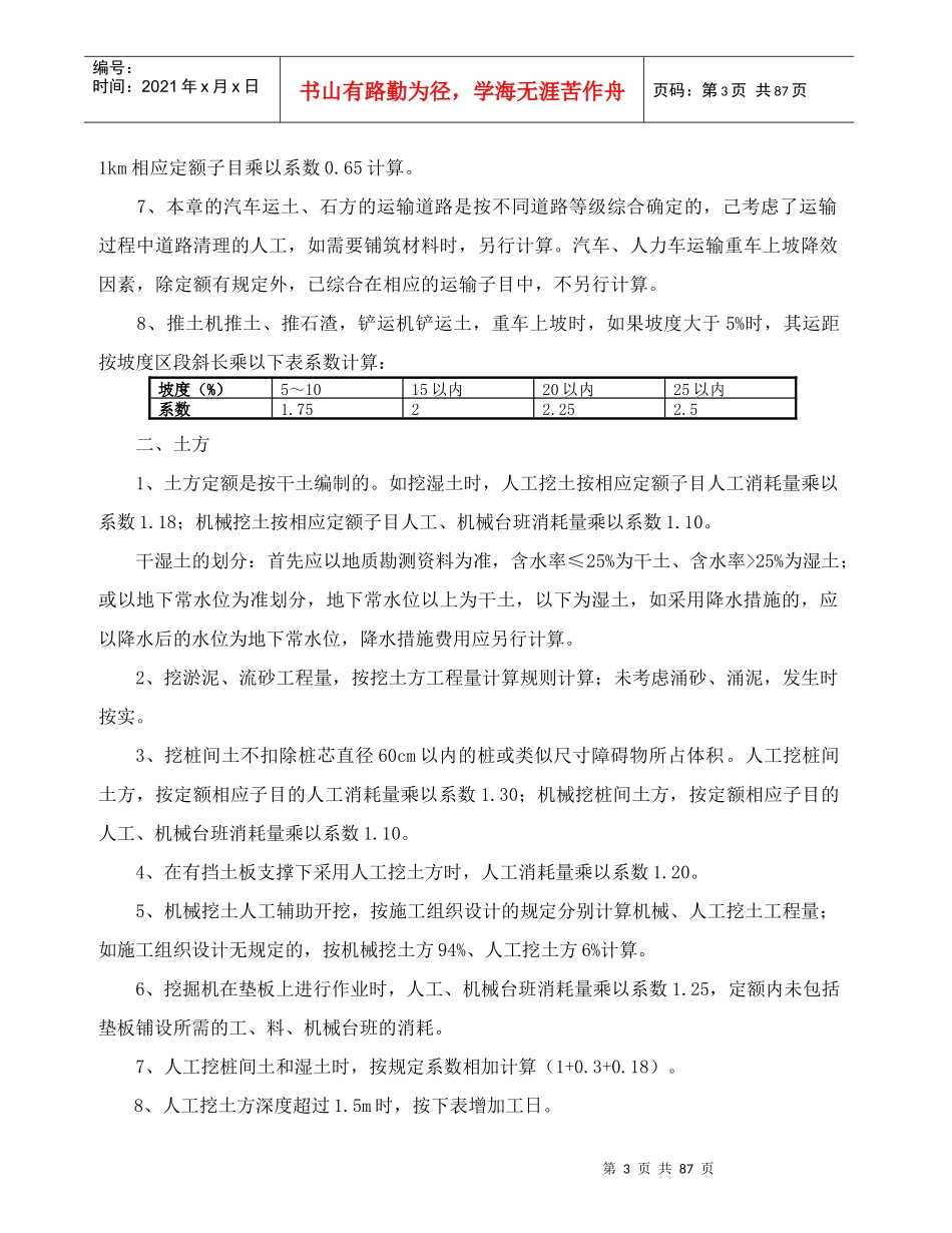 广东省XXXX建筑装饰定额说明及计算规则_第3页