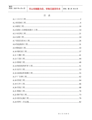 广东省XXXX建筑装饰定额说明及计算规则