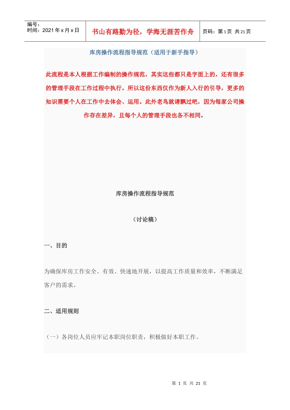 库房操作流程指导规范_第1页