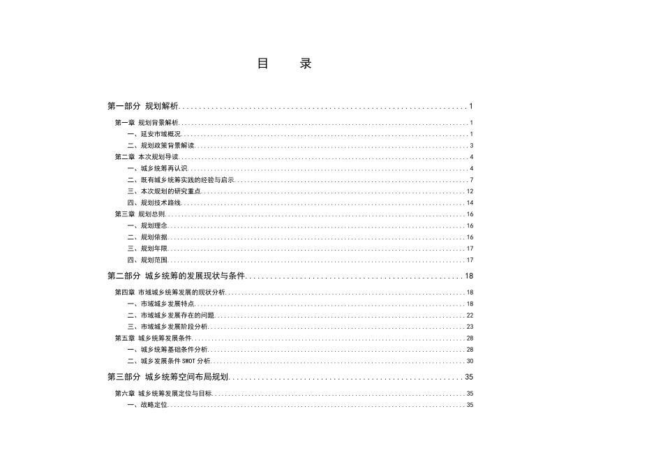 延安市统筹城乡发展空间布局规划_第1页