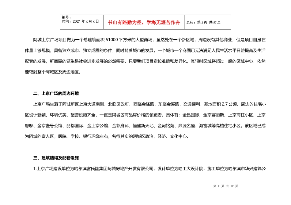 广场规划策划案_第2页