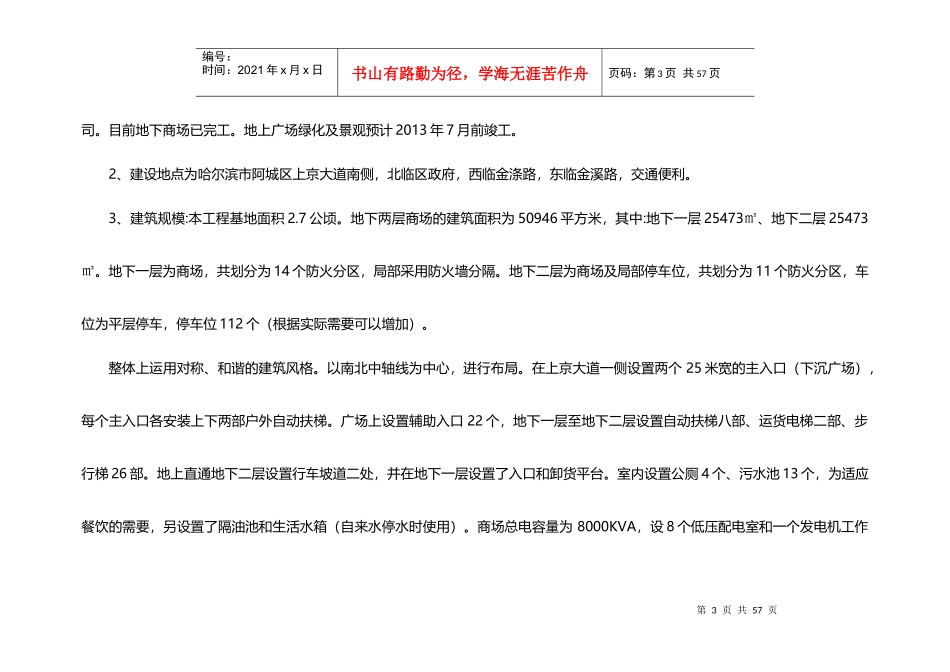 广场规划策划案_第3页