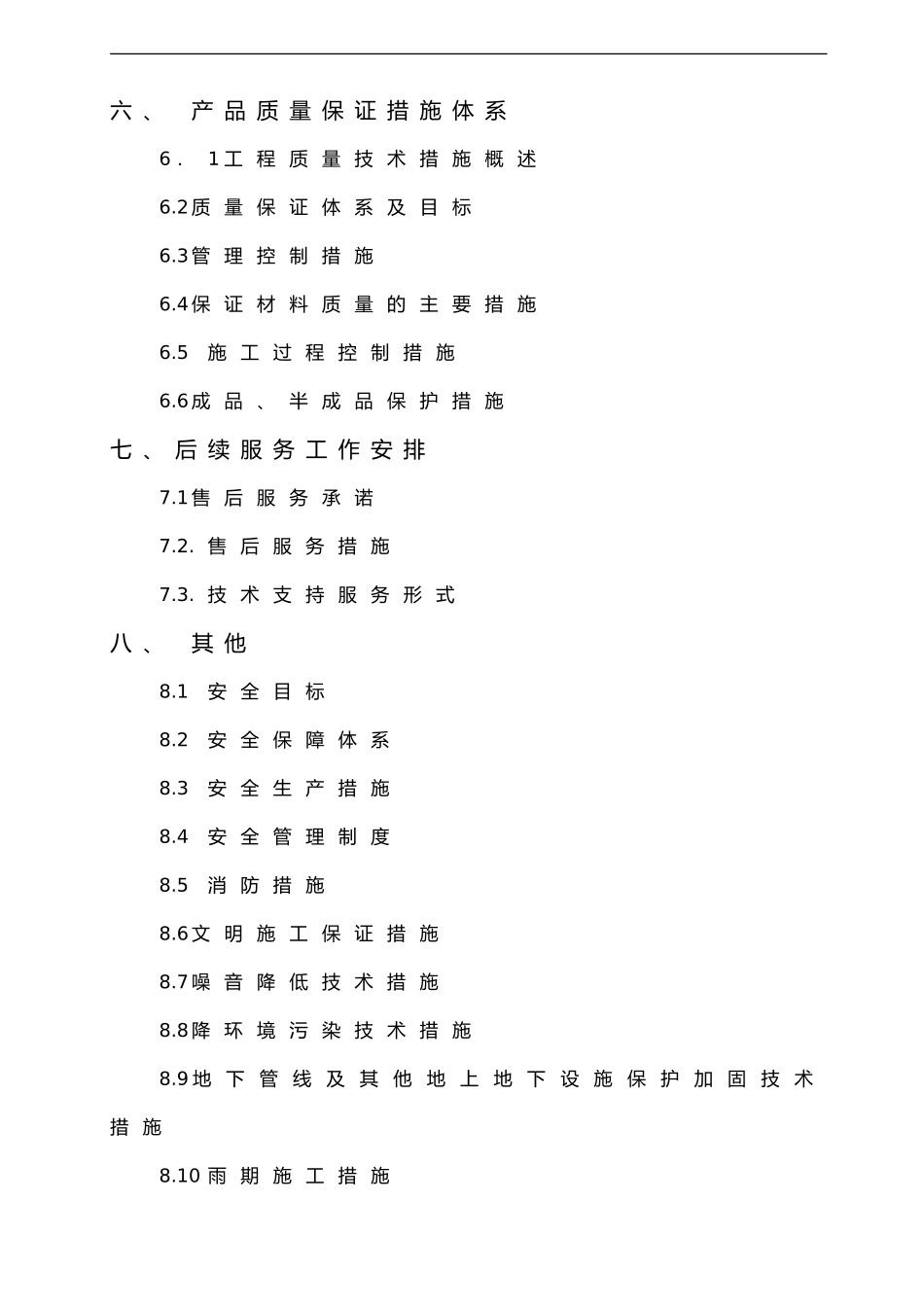 广告灯箱设备采购与安装工程施工组织设计方案(DOC81页)_第3页