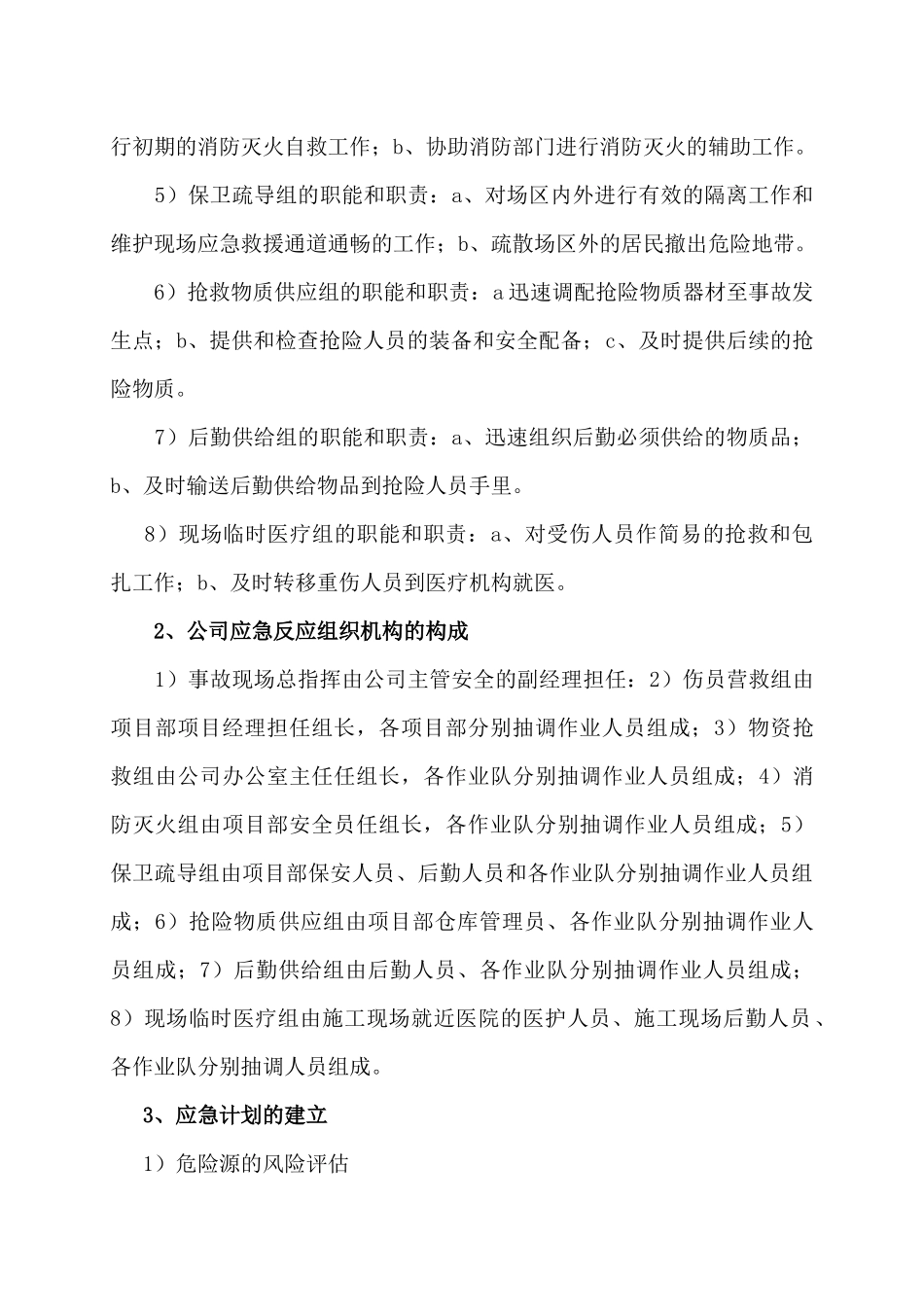 应急预案(一标)_第3页