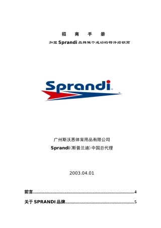 广州斯沃恩体育用品品牌管理