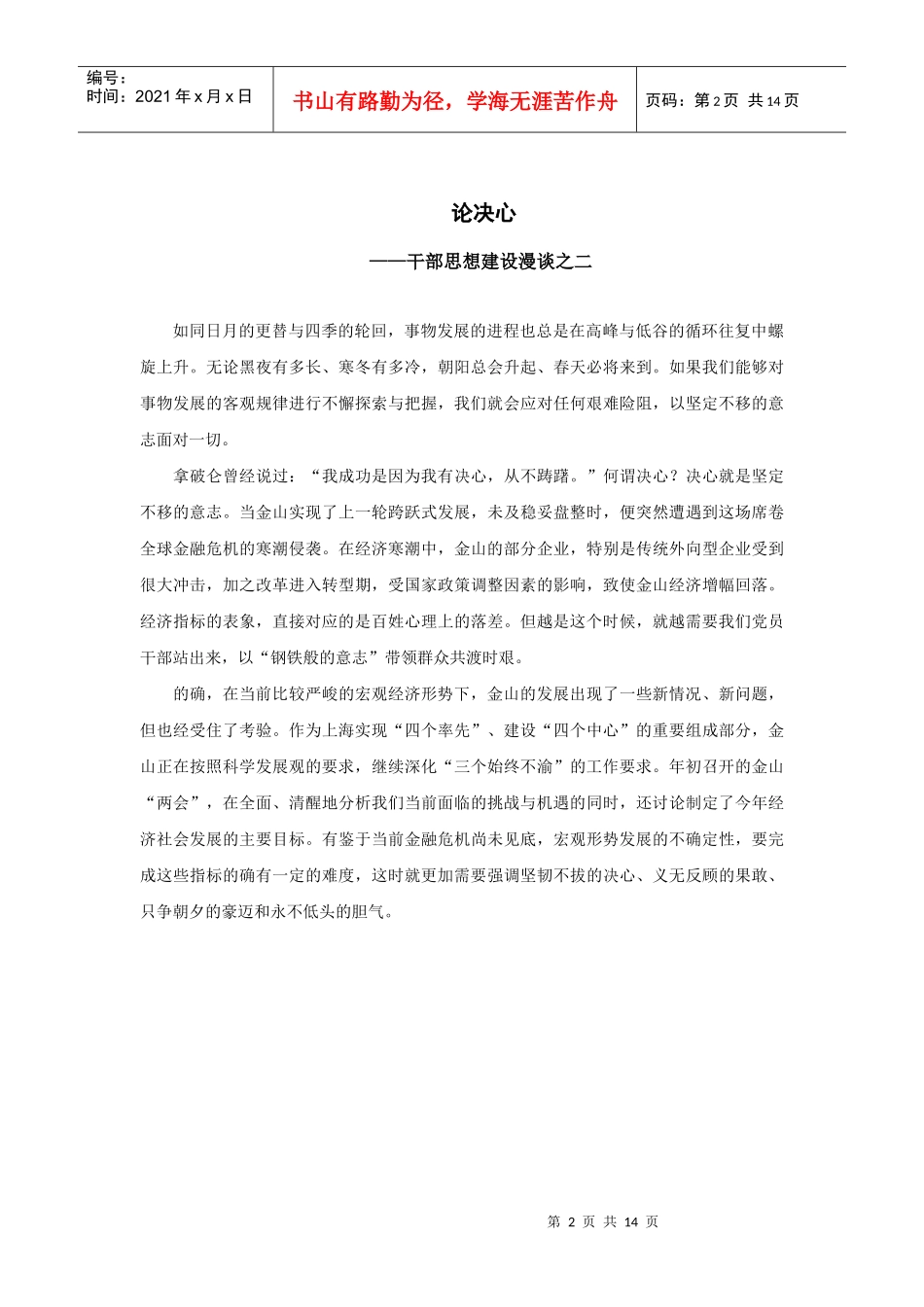 干部思想建设漫谈之一_第2页