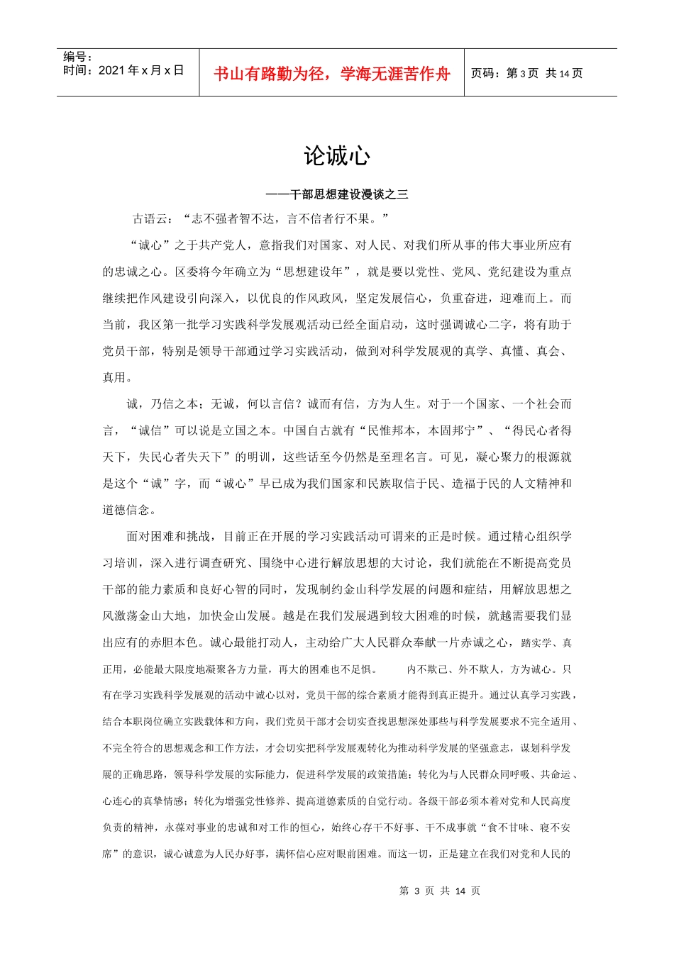 干部思想建设漫谈之一_第3页