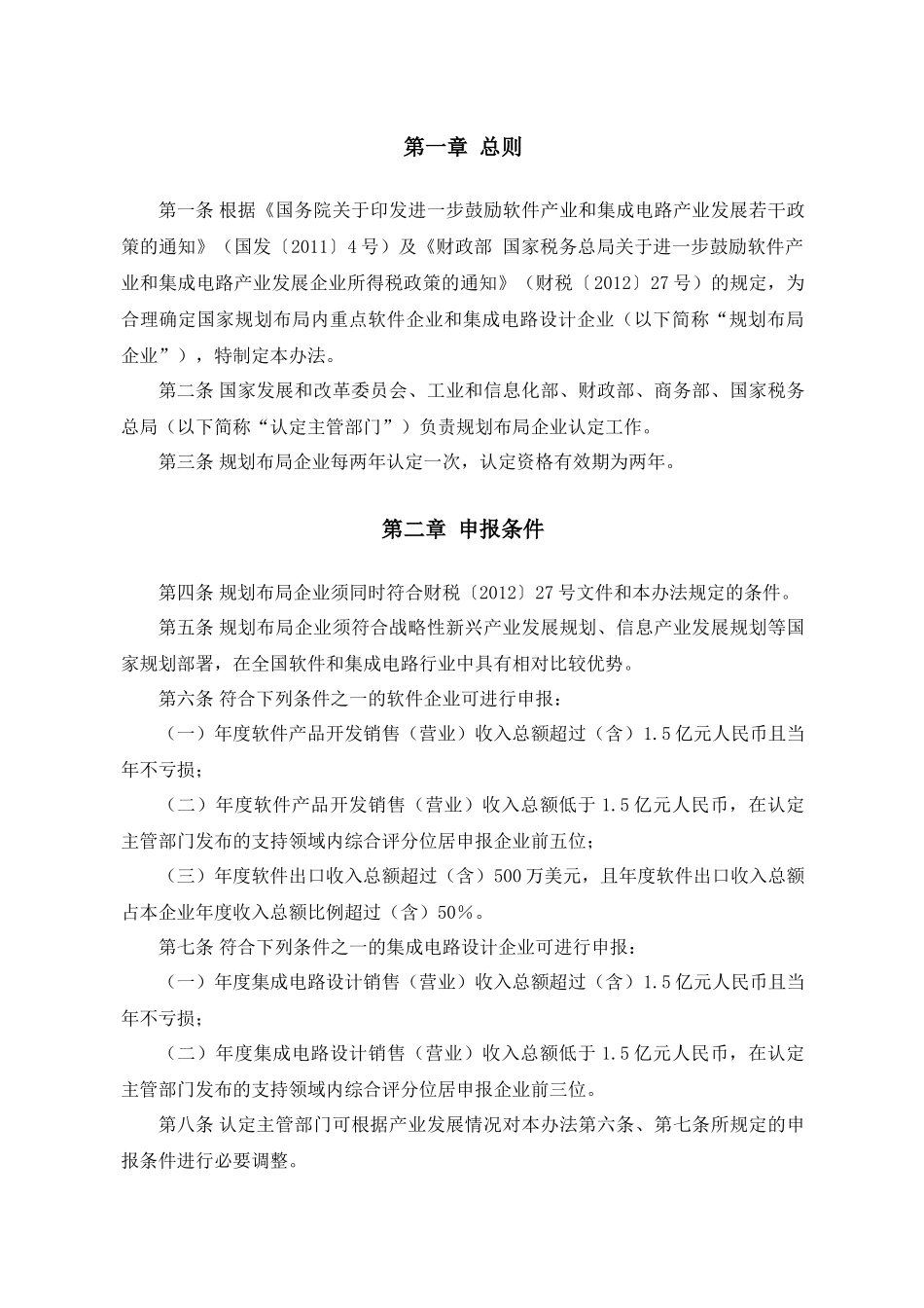 布局内重点软件企业和集成电路设计企业认定管理试行_第2页