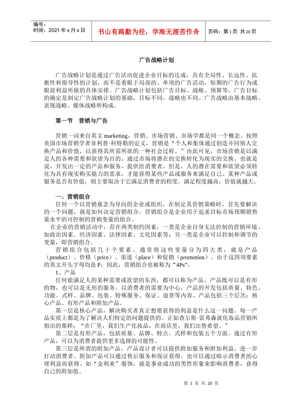 广告战略计划与制定_第1页