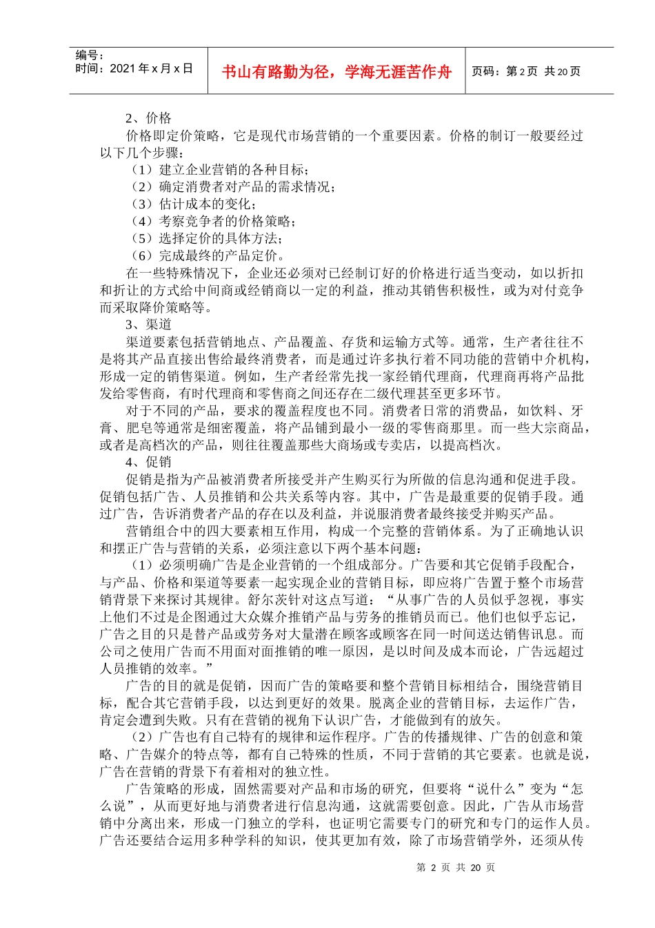 广告战略计划与制定_第2页