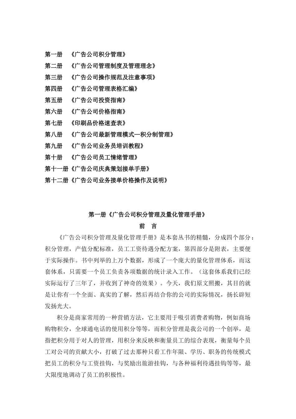 广告公司的积分管理_第1页