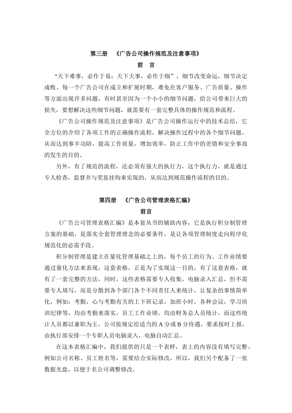 广告公司的积分管理_第3页