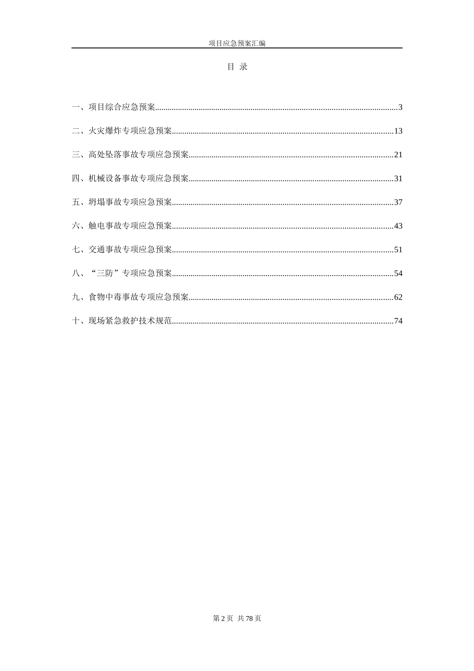 应急预案汇编27812550_第2页