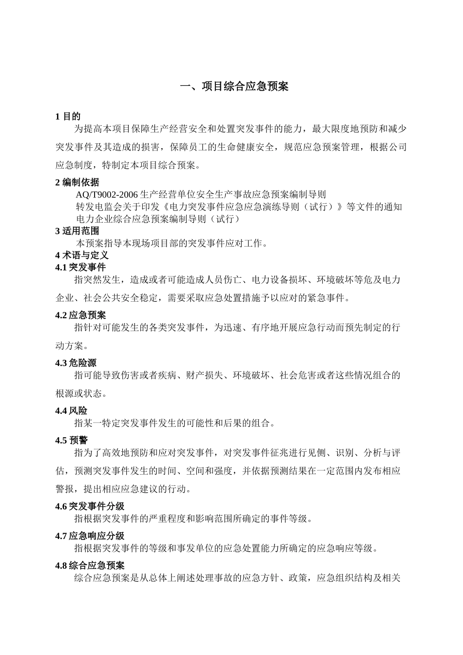 应急预案汇编27812550_第3页