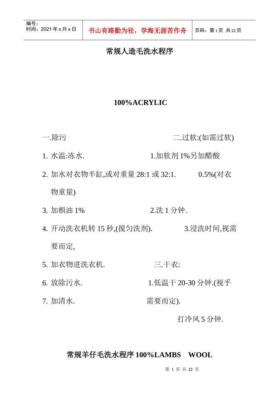 常规人造毛洗水程序概述_第1页