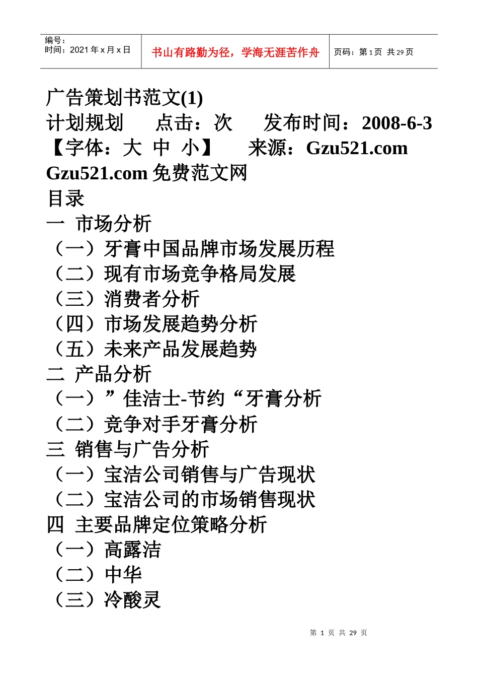 广告策划书范文_第1页