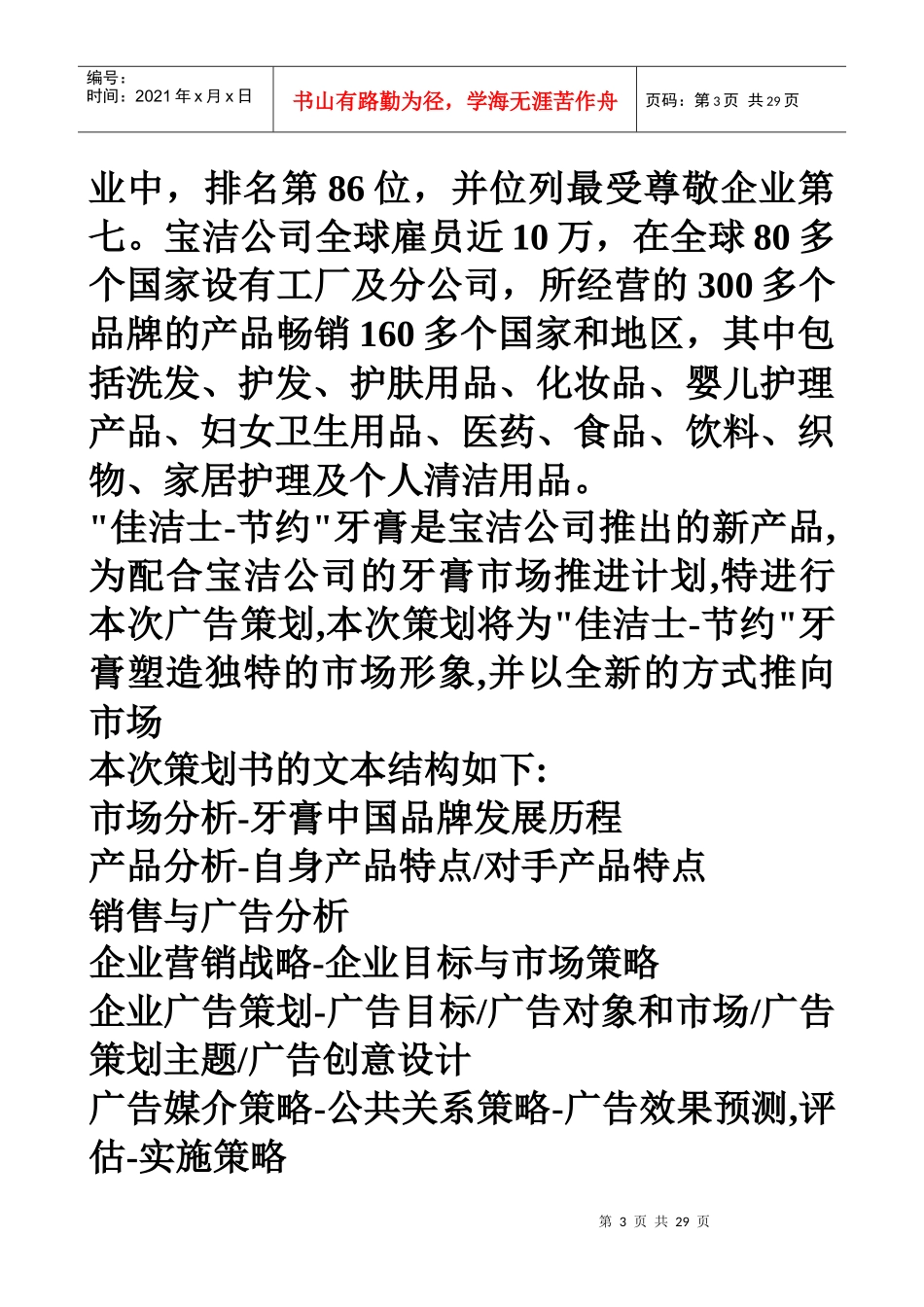 广告策划书范文_第3页