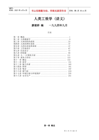 廖建桥-人类工效学
