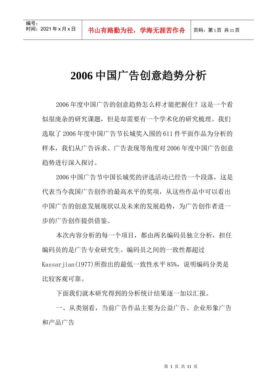 广告企划与调查的流程_第1页