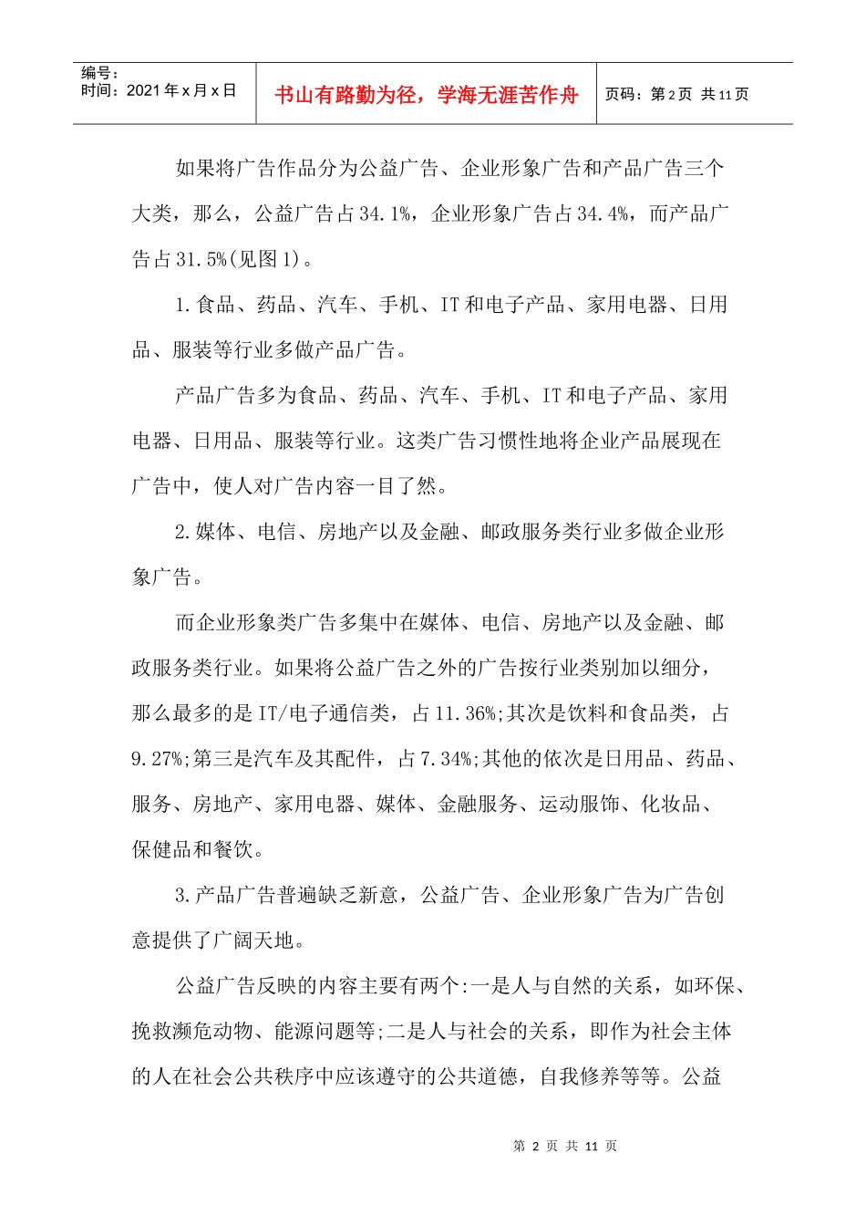 广告企划与调查的流程_第2页