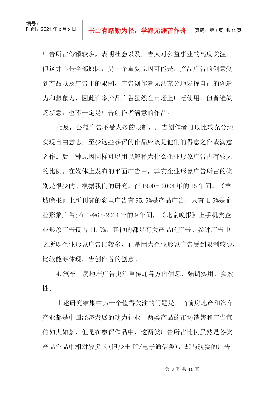 广告企划与调查的流程_第3页