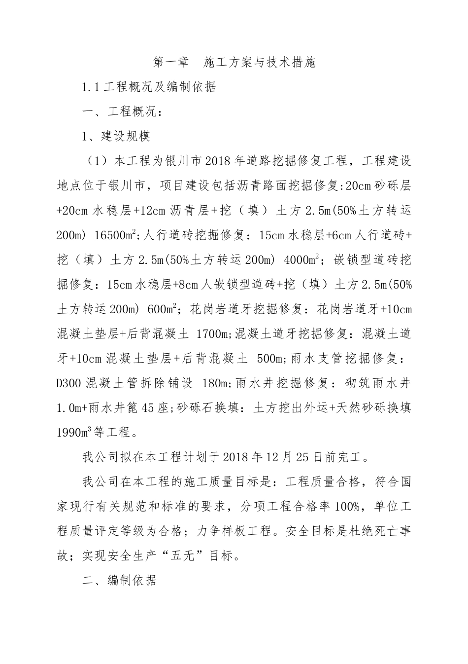 市政道路挖掘修复施工组织设计（DOC120页）_第3页