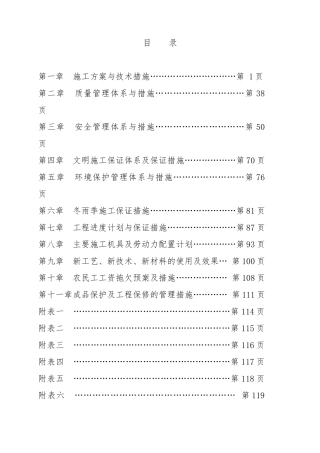市政道路挖掘修复施工组织设计（DOC120页）