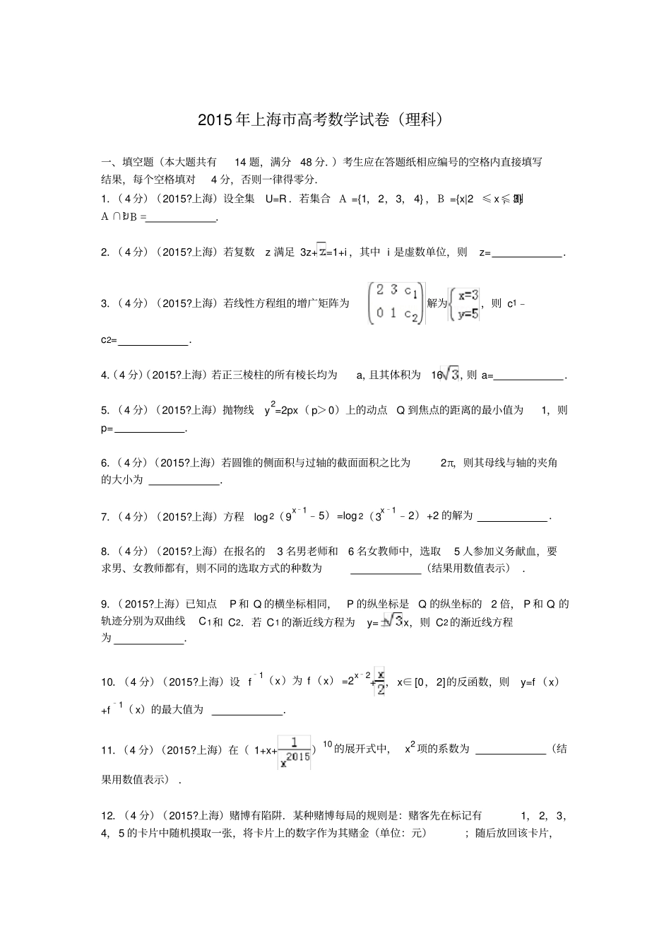 2015年上海市高考数学试卷解析_第1页