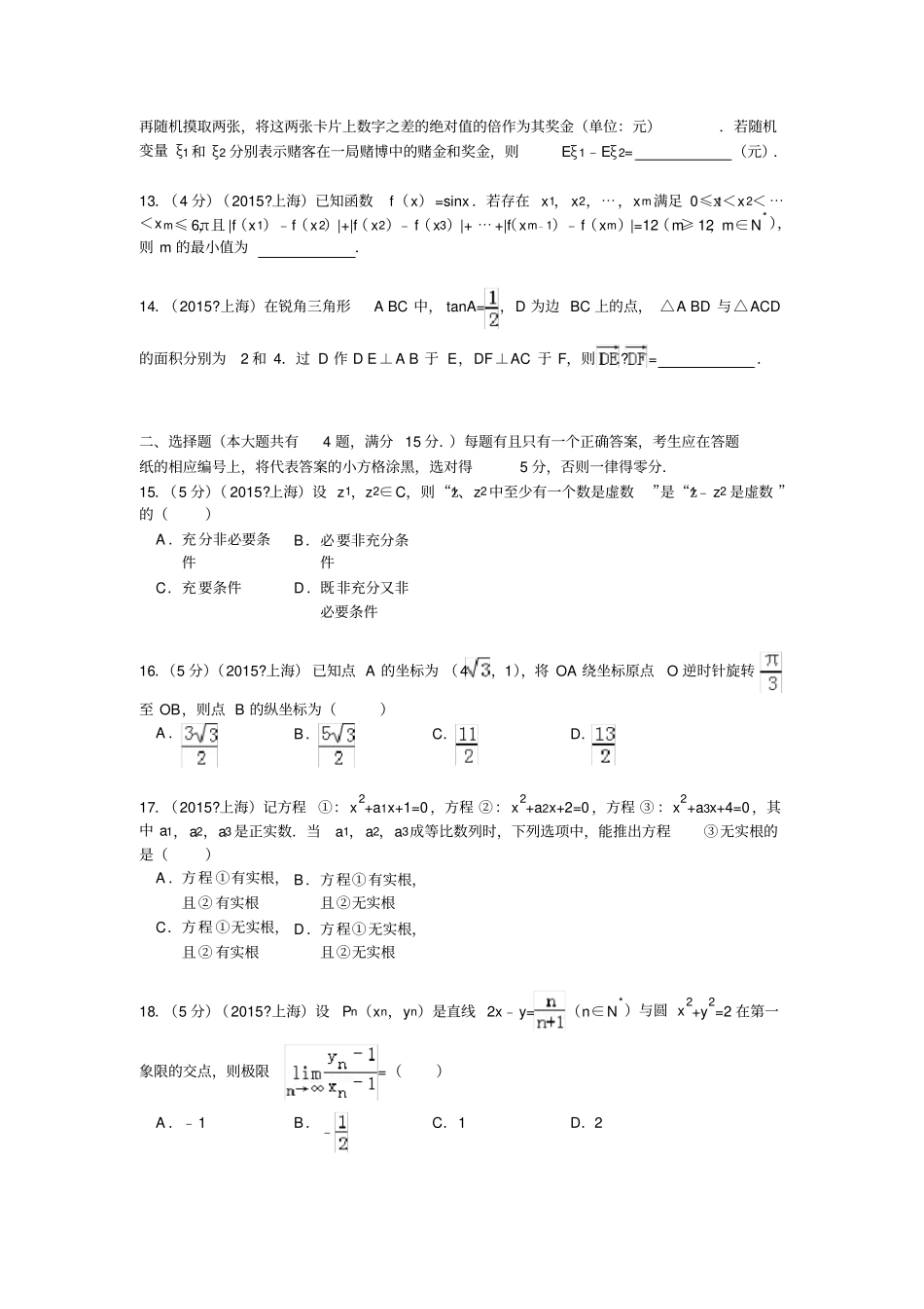2015年上海市高考数学试卷解析_第2页