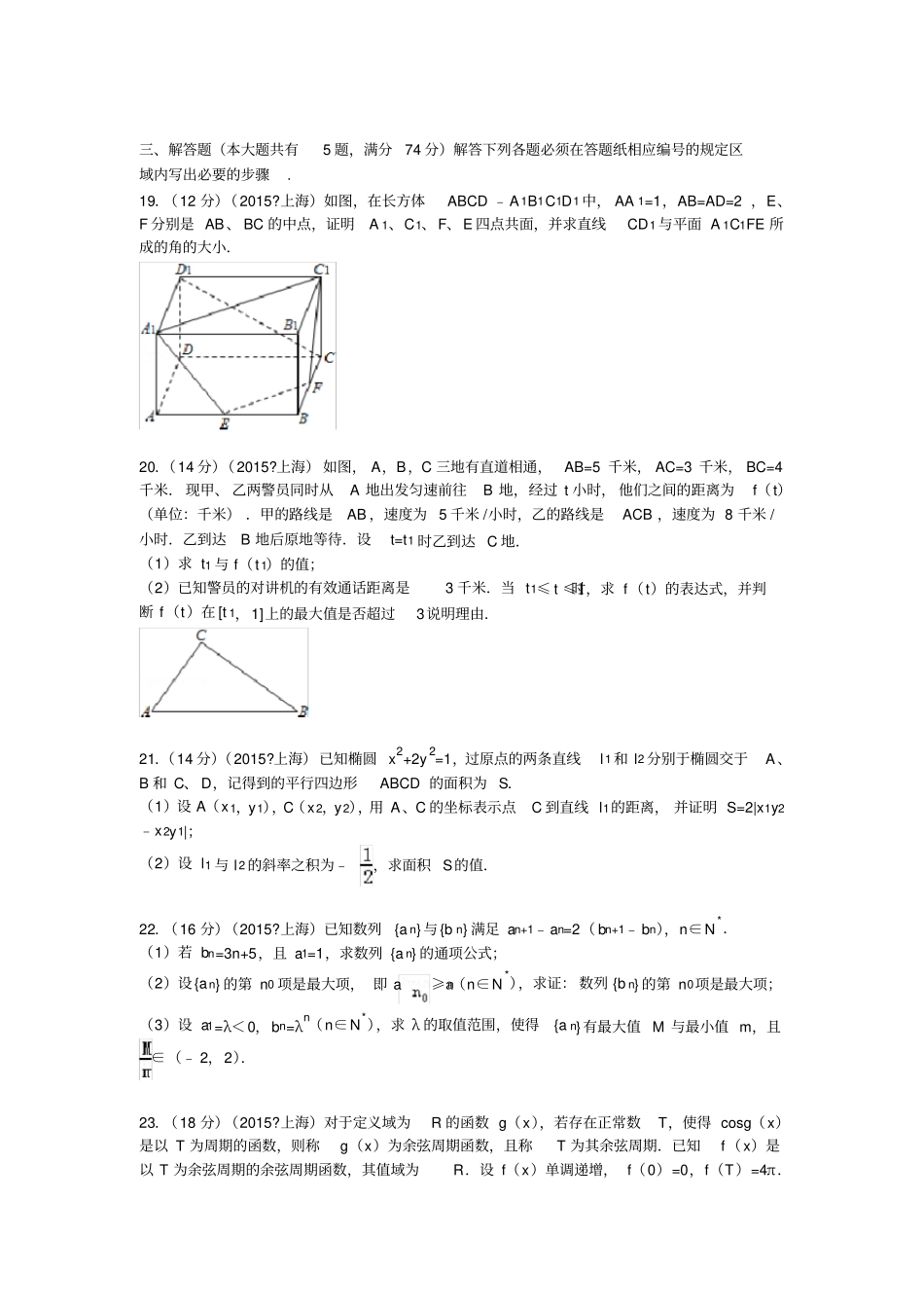 2015年上海市高考数学试卷解析_第3页